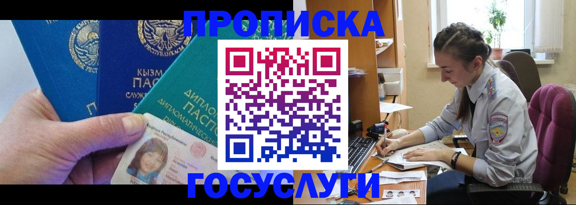 прописка от собственника в Пензенской области