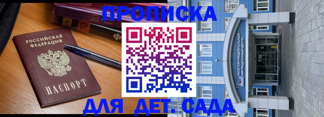 прописка для школы в Пензенской области